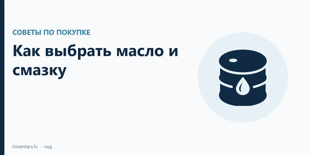 Как выбрать масло и смазку: цепь, 4T и EP-2