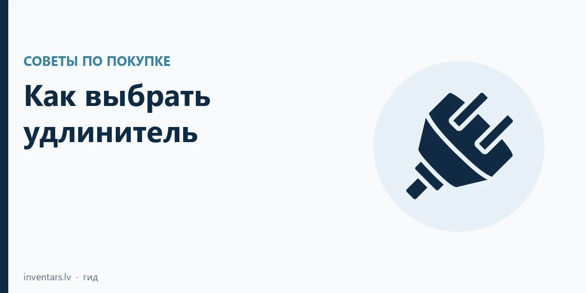 Как выбрать удлинитель: мм², розетки и выключатель