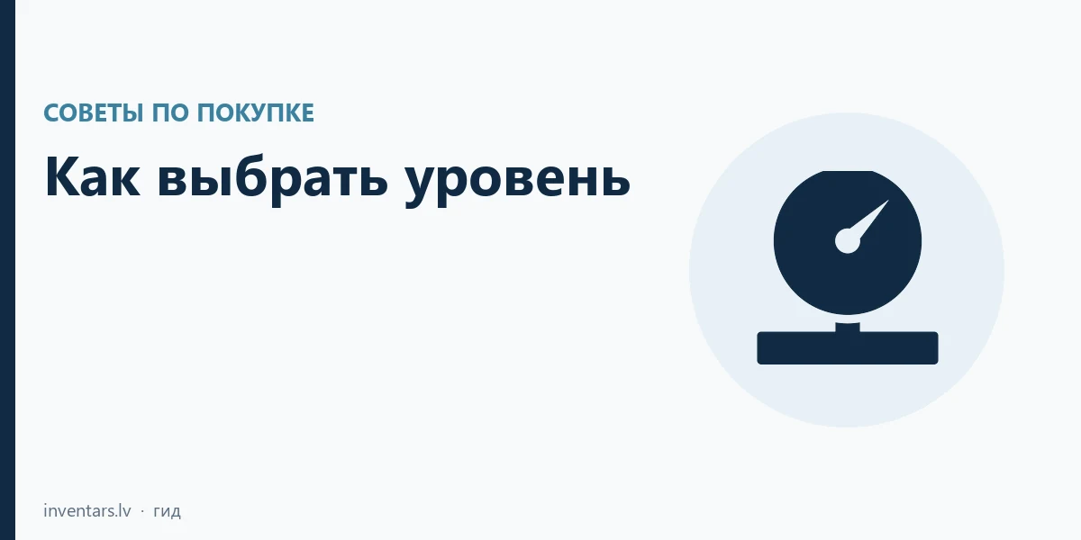 Как выбрать уровень: 40 см, 200 см и MAGNET